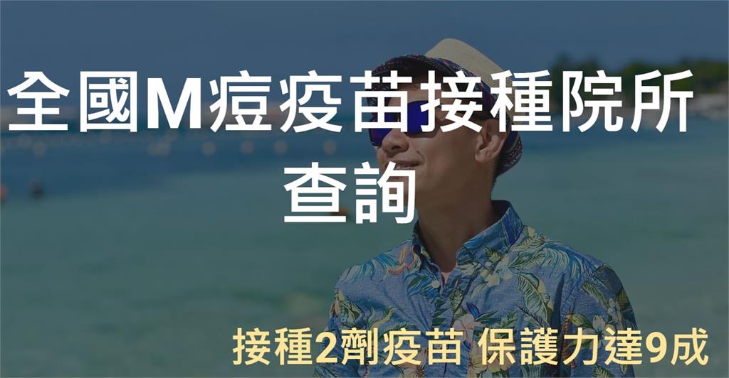 快新聞／台灣首見「異變M痘」病例！北部男泰國返台後確診
