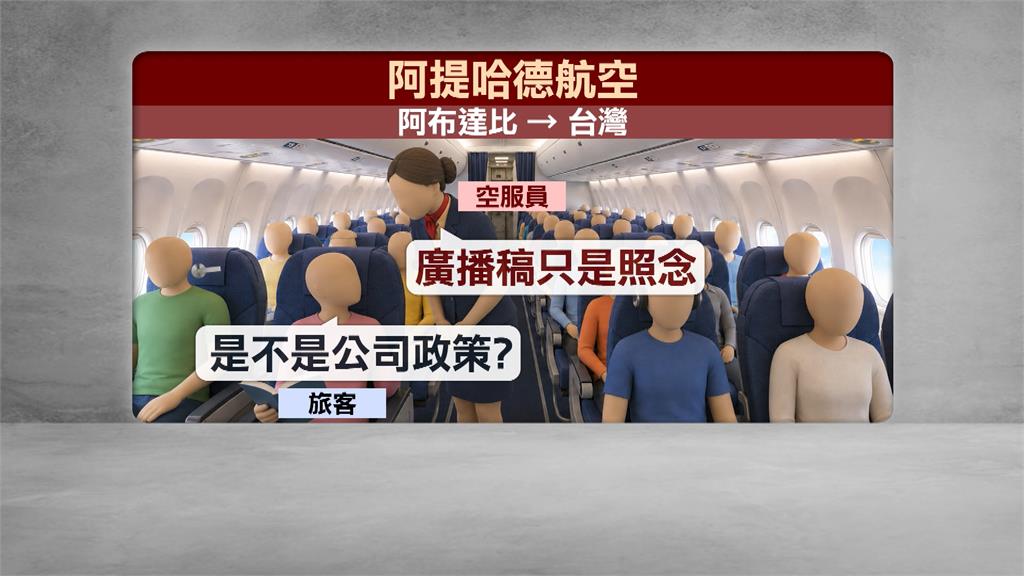 機上廣播喊「歡迎來中國台灣」旅客炸鍋　阿提哈德航空致歉：已修正用語