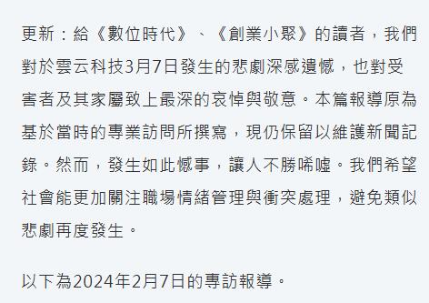 快新聞/董座砍死離職技術長! 雲云科技發聲明:不勝唏噓