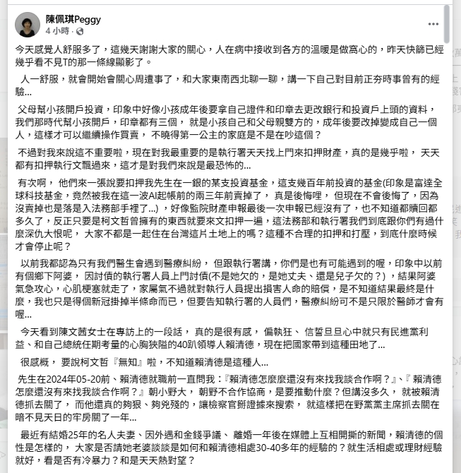 第一夫人低調也被酸？陳佩琪開嗆「賴清德、賴夫人」驚問私下1事　他看傻：這還好嗎？