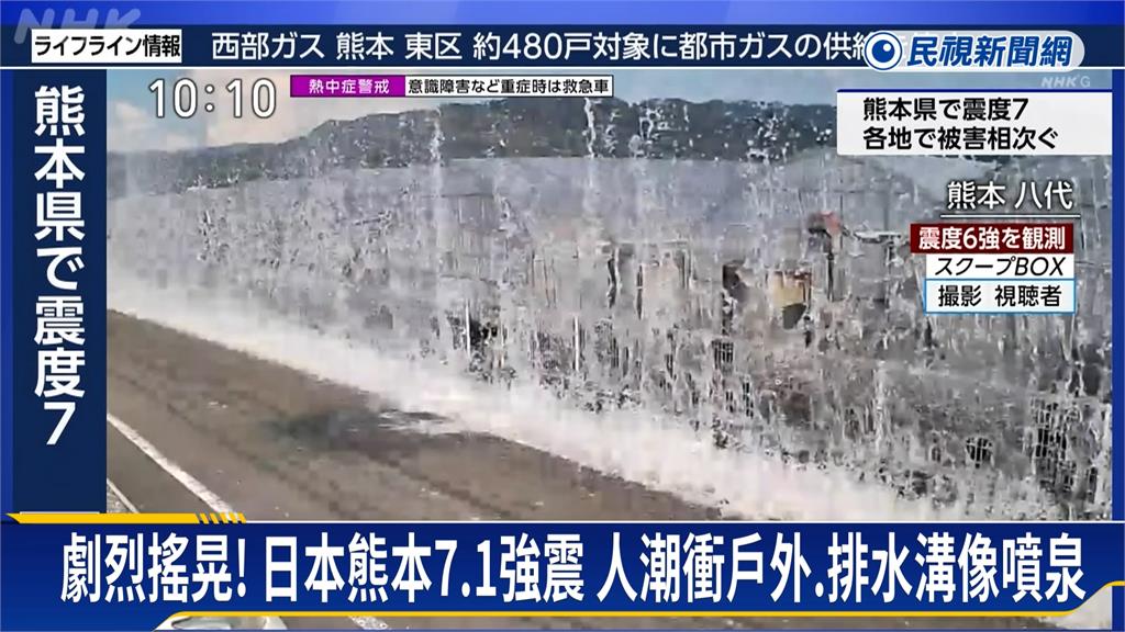 日本熊本規模7.1強震! 縣府更新死傷12死64傷