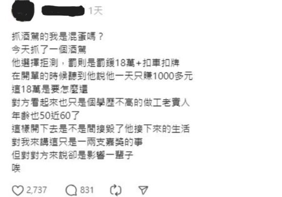 員警抓60歲老實工人「酒駕」！卻怕罰18萬「毀了他一生」喊：我是混蛋嗎