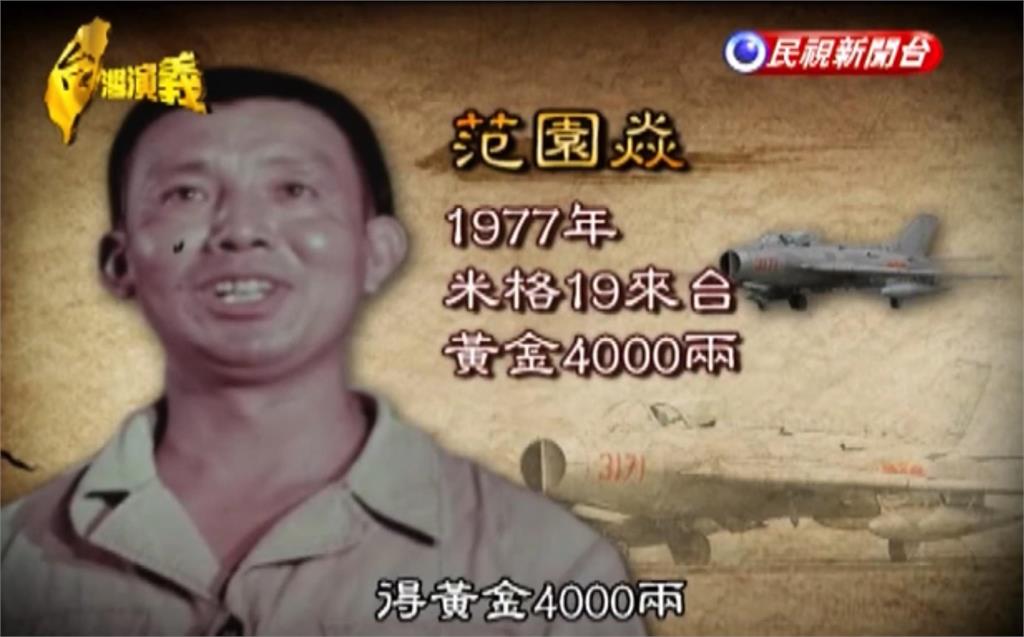 關鍵今日/棄共產黨投奔自由!反共義士「投誠飛台灣」