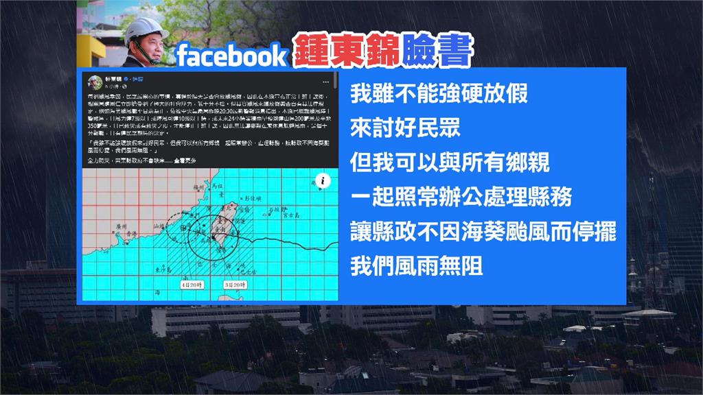 睽違7年！盧宣布放颱風假狂吸讚　苗栗人跨區留言「可說服東錦大哥嗎」？