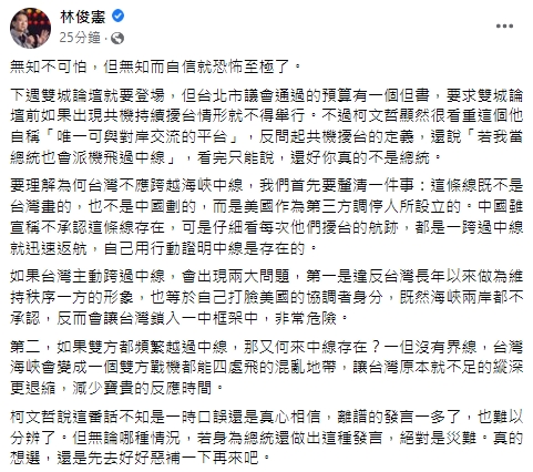 快新聞／柯文哲稱當總統台灣飛機也飛過中線　林俊憲酸：無知而自信恐怖至極