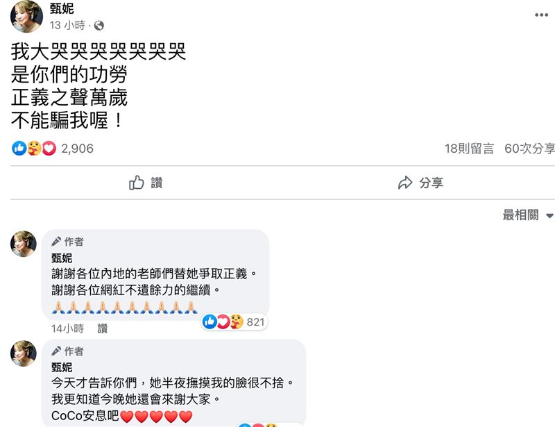 快新聞/《好聲音》節目停播! 甄妮喊「感謝正義」自曝李玟入夢:很不捨