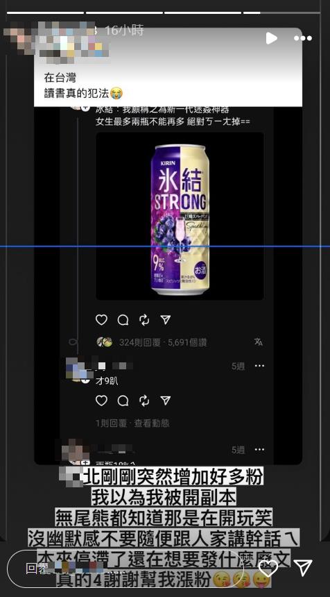 這調酒「濃度1瓶9%,喝2瓶變18%」!正妹神邏輯遭酸「讀書犯法」IG回擊了