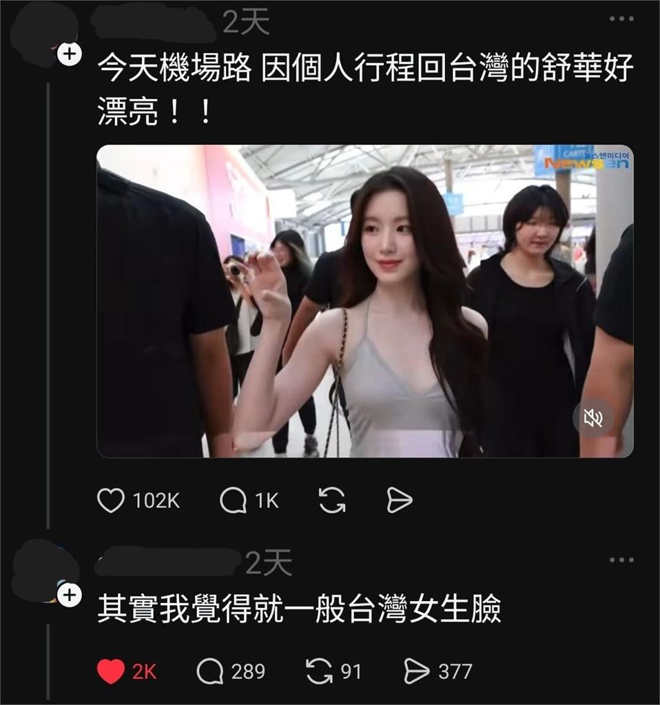 舒華返台工作長相被酸「一般台灣女生」!1關鍵讓女網友嗨翻:謝謝你