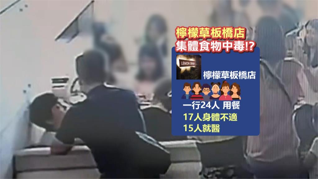 板橋"檸檬草茶房"15人疑中毒 最大的嫌疑是「冰塊」