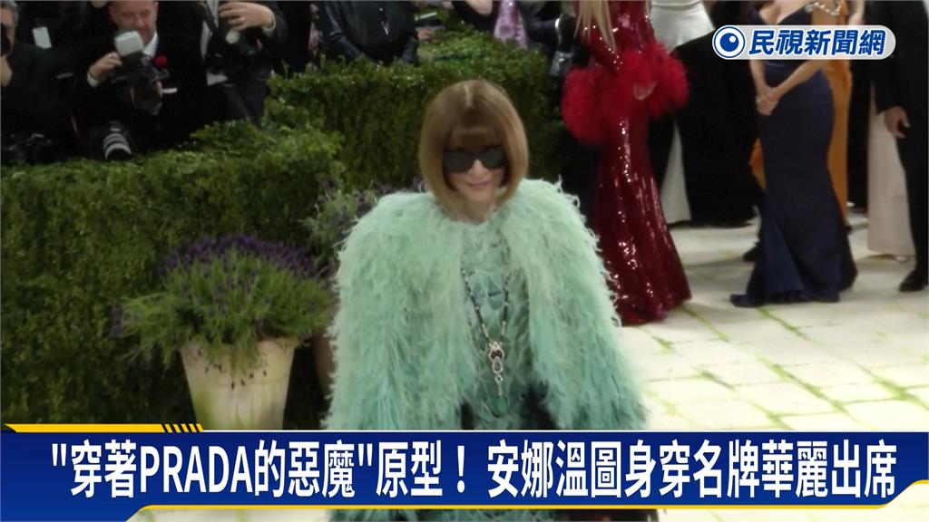 時尚界奧斯卡「Met　Gala」登場　紐約「抗議貝佐斯」聲浪四起