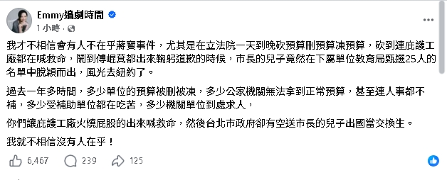 蔣萬安兒「赴美交換」爆特權！胡采蘋痛批「狂砍預算」：市長兒卻風光去紐約