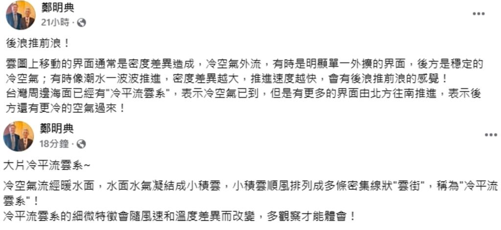 後浪推前浪!台海周邊冷空氣已到…鄭明典揭「1現象」示警:後方還有更冷的