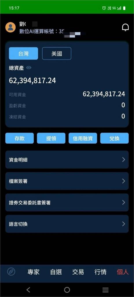 詐團勾結地政士！　假投資詐騙10人受害財損1.2億