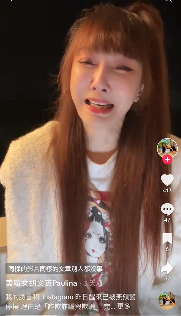 58歲美魔女胡文英崩潰痛哭!10萬粉帳號「涉詐欺」遭停權:到底得罪誰