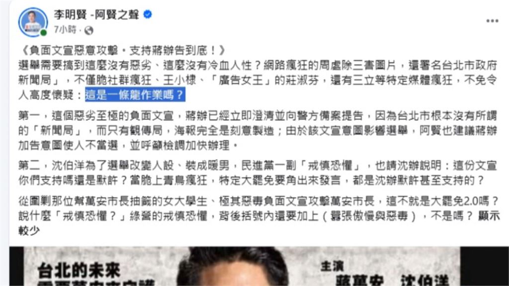 王小棣諷"萬安除三害"海報世界少見！　蔣競辦澄清「非官方文宣」