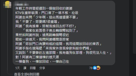 想請回收嬤喝飲料對方卻說「這1句」　他尷尬PO文網笑：不小心自取其辱