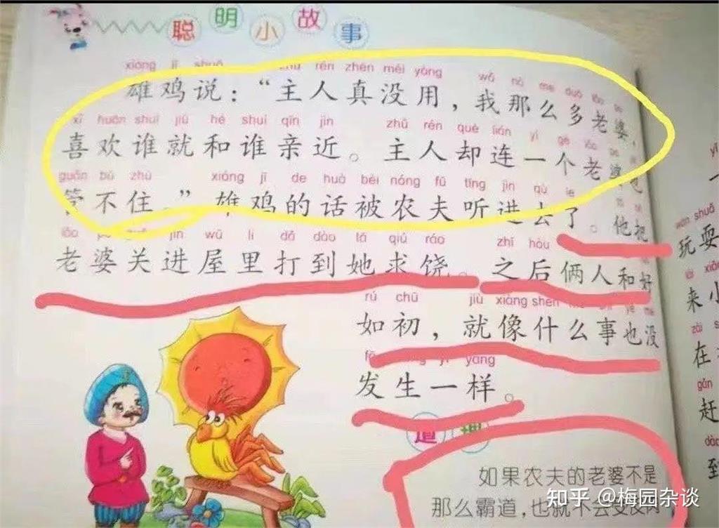 不只插畫出包！中國教科書竟有「打老婆」課文　奇葩內容曝網嘆：兒童毒物