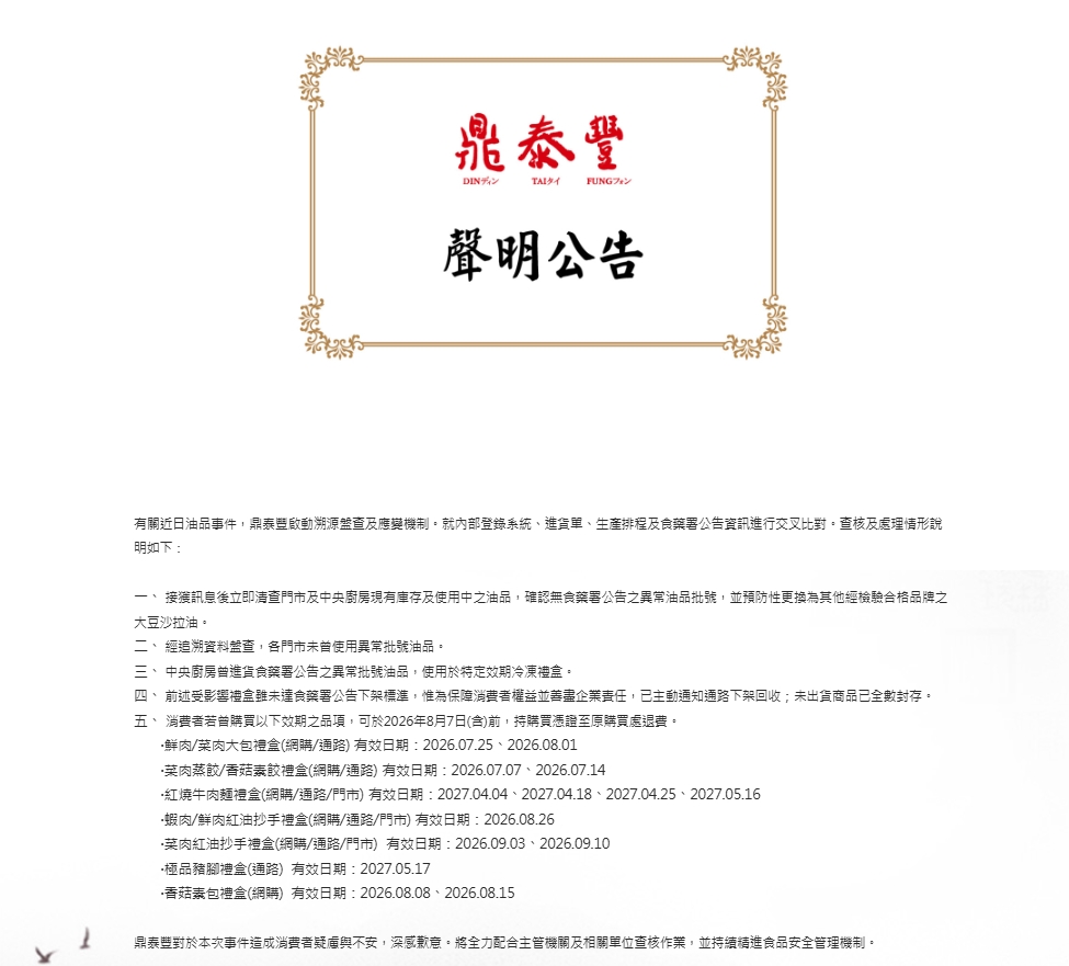 毒油風暴「鼎泰豐」都避不開！「牛肉麵、抄手」等7禮盒中標⋯官方主動停售下架