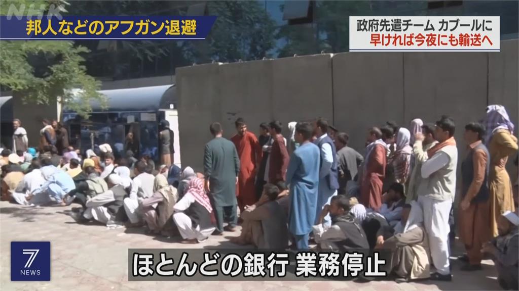 日本願供500名阿富汗難民庇護 最長可留日工作5年