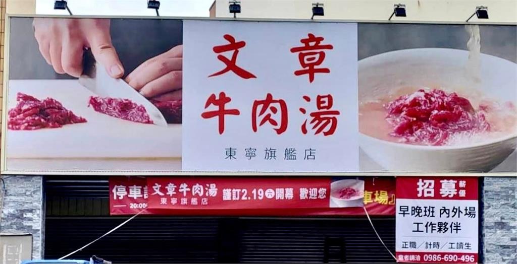 快新聞／安平名店「文章牛肉湯」插旗台南東區　網友憂：要塞爆了