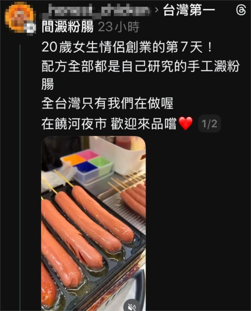 饒河夜市「全台首創澱粉腸」疑成分不明！業者自爆「沒送檢」急道歉喊：暫停營業