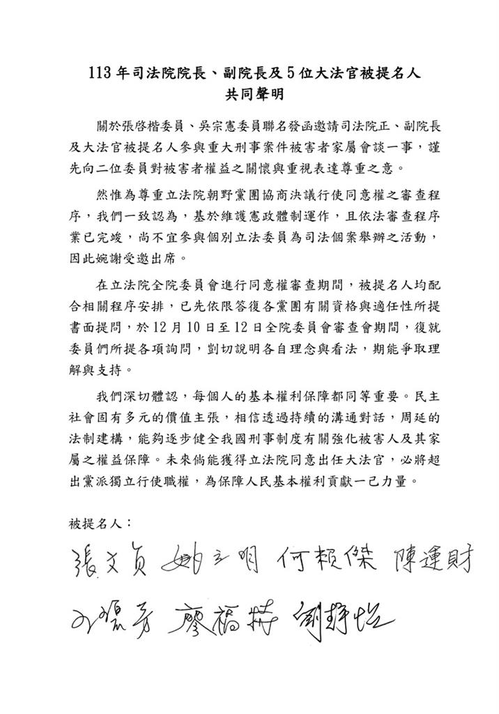 快新聞/藍白立委邀參加被害者家屬會談 大法官被提名人共同回應了!