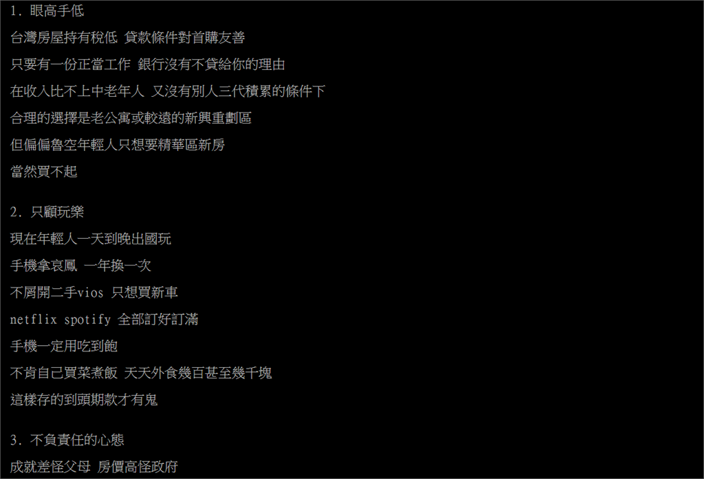 他列年輕人買不起房「3通病」怒轟活該!兩派網友吵翻:繼續躺平沒關係