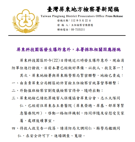 快新聞／明揚工廠爆炸案　屏東地檢署將介入調查