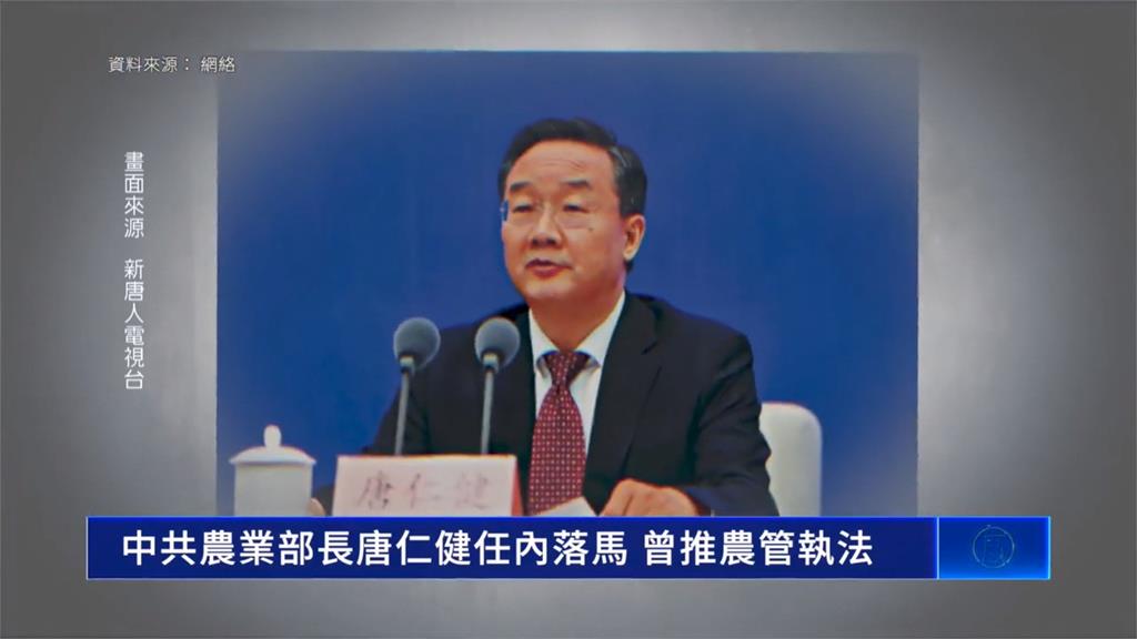 中國又傳高官「落馬」! 農業部長涉違法遭調查