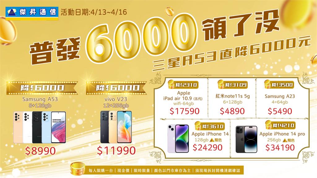 普發6000精省花 i14 Pro現貨限時降4,210元