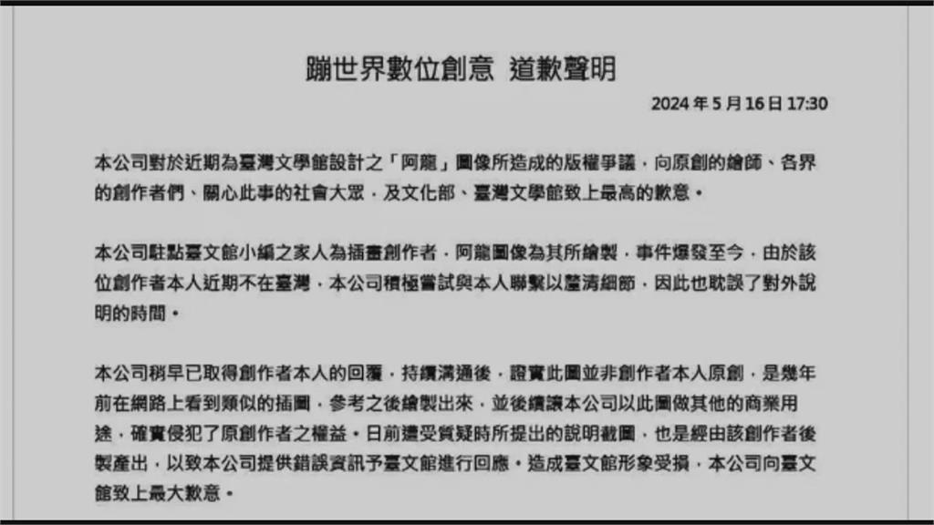 改口承認「阿龍」抄襲中國 台文館道歉下架