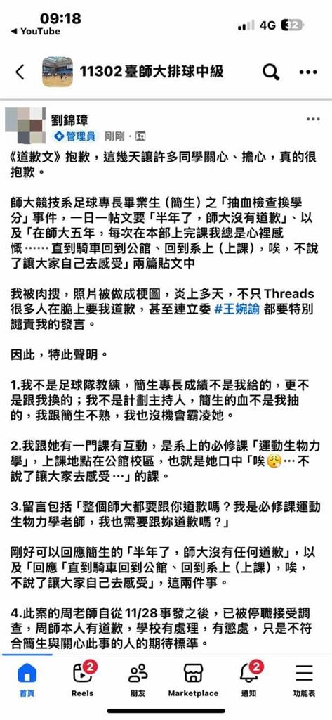 劉錦璋嗆受害人：整個師大要跟你道歉？被起底「亂當學生」還嗆：就是要教訓你