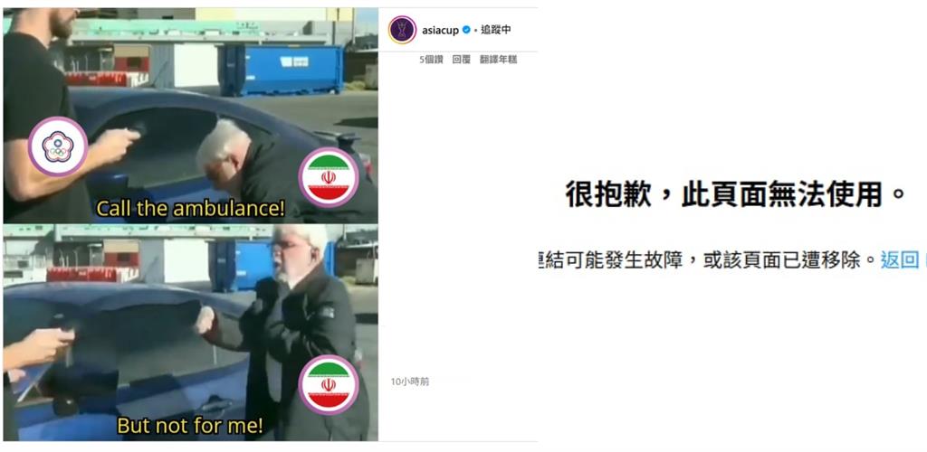 亞洲盃／遭留言灌爆官方刪掉迷因貼文　嘲諷梗圖引眾怒至今仍未道歉