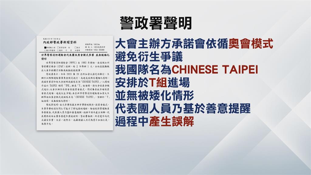 自費參加世警消運動會秀國旗被擋 警政署臉書遭灌爆親上火線回應