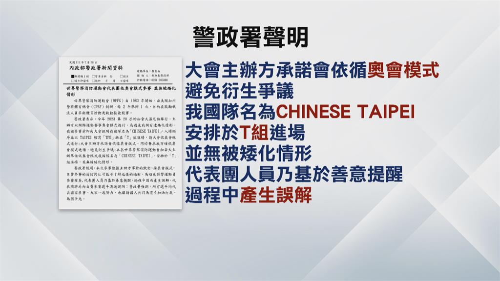 自費參加世警消運動會秀國旗被擋　警政署臉書遭灌爆親上火線回應