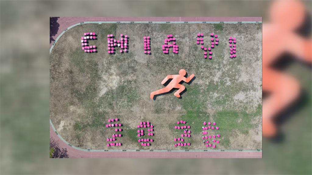 2026全中運將登場　嘉義太保國小逾250位學生舉牌歡迎