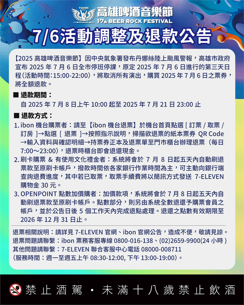 快新聞/丹娜絲攪局!「高雄啤酒音樂節」最終場取消 無緣見SJ東海、銀赫