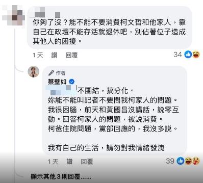 快新聞／談柯文哲父親病況挨轟　蔡壁如反擊網友：請勿對我情緒發洩