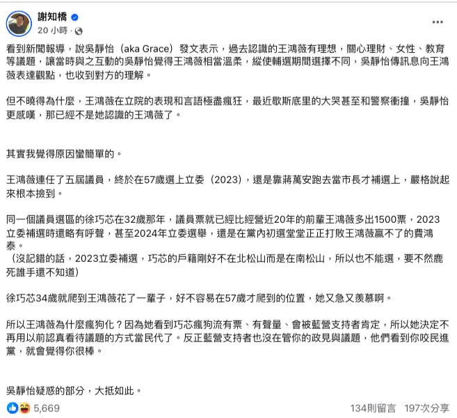 王鴻薇「肉身撞警、衝禁區」學巧芯?謝知橋抖出幕後:瘋狗化有票、有聲量