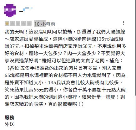 客人嫌麵線一碗135太貴留一星負評！老闆霸氣回嗆：「怎不自己煮？」