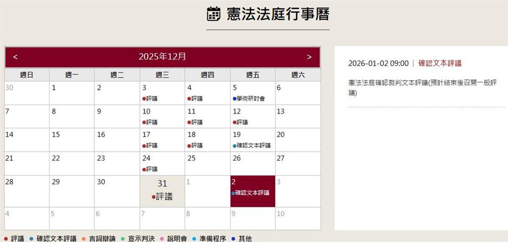 快新聞／總預算釋憲案出爐？憲法法庭預告「這周五」會有新判決