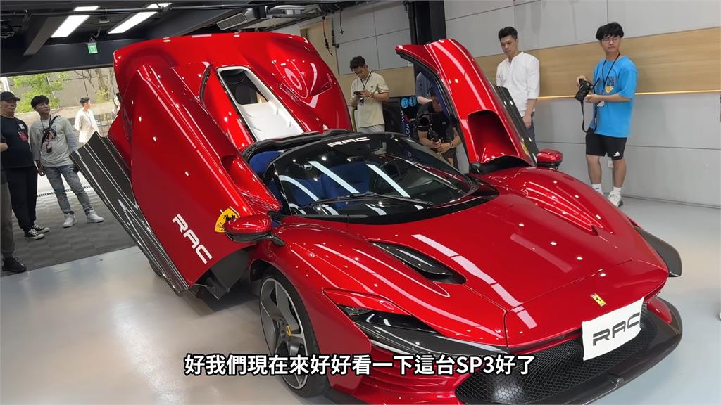 大牛請靠邊！法拉利SP3蒞臨HyperCar車聚　全場夠格進車庫的最炸超跑