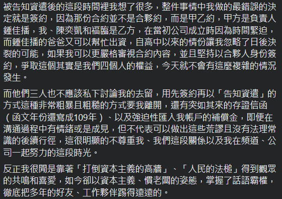 快新聞／「反正我很閒」猛將深夜千字長文曝「被自己創立的公司資遣」　嘆人民法槌敗給資本高牆