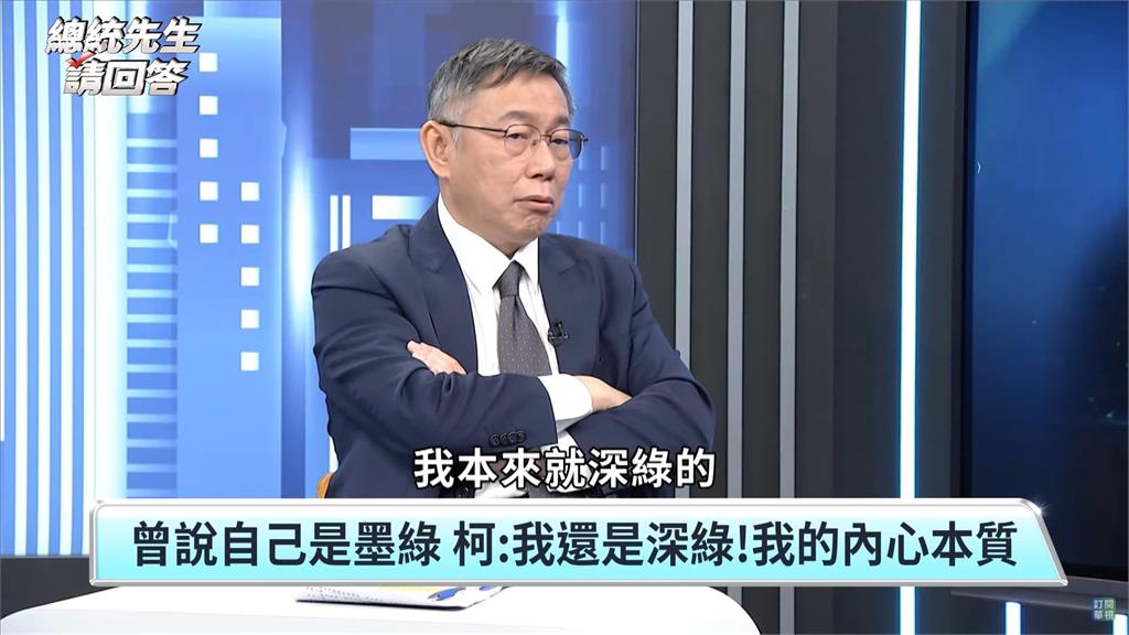柯文哲自爆內心「深綠的」 莊瑞雄開酸建議他...那投給賴清德