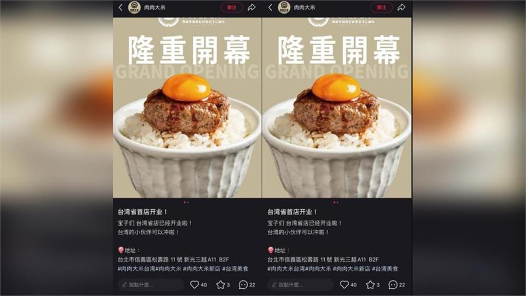 快新聞／肉肉大米「台灣省首店」爭議續延燒！　被網改名「以日本為靈感的中國餐廳」
