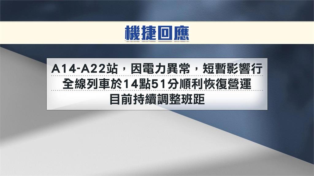 機捷"A14至A22電力異常" 部分列車一度停駛