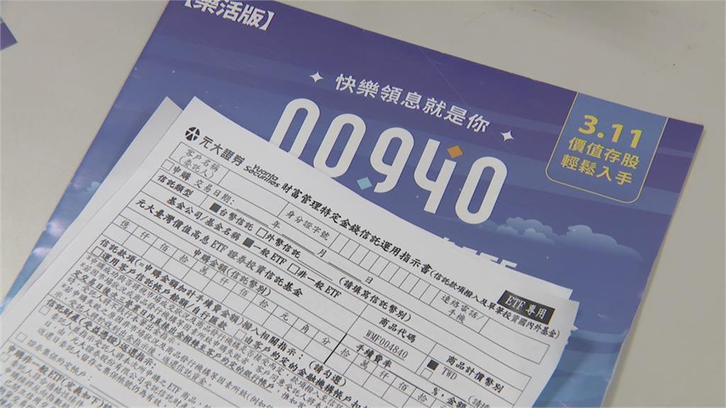 台股ETF受益人創新高 00940 00919都是高人氣