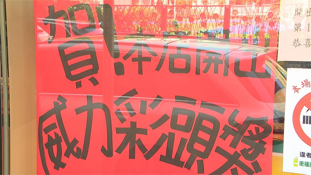 終結14槓!威力彩頭獎2.68億一注獨得 獎落「這間投注站」店狗給暗示?