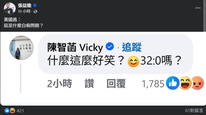 蔡英文暖心力挺賴清德、蕭美琴!陳智菡留言嗆聲「這麼好笑」反被酸爆
