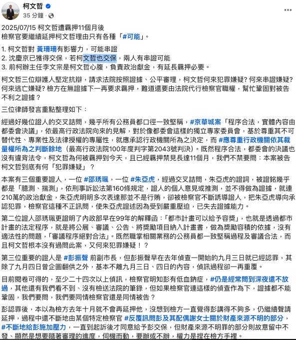 快訊／遭批「用FB攻擊證人」柯文哲再發文！談橘子「這樣說」最掛心這2人